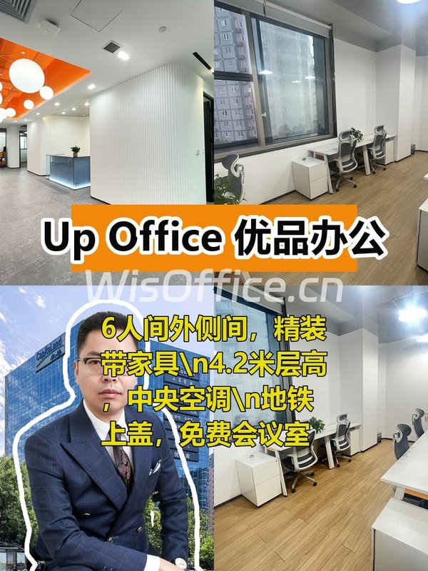 真房｜Up Office |6人间|特价|含注册地址 - 首图