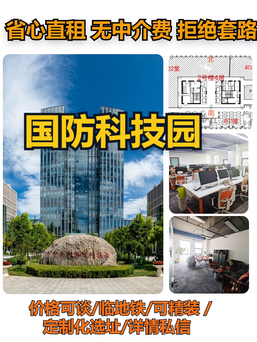 国防科技园 | 680平现房办公空间？