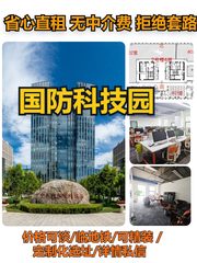 国防科技园 | 680平现房办公空间？ - 缩略图 1