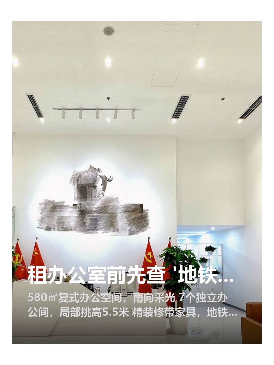 租办公室前先查 '地铁人流表'