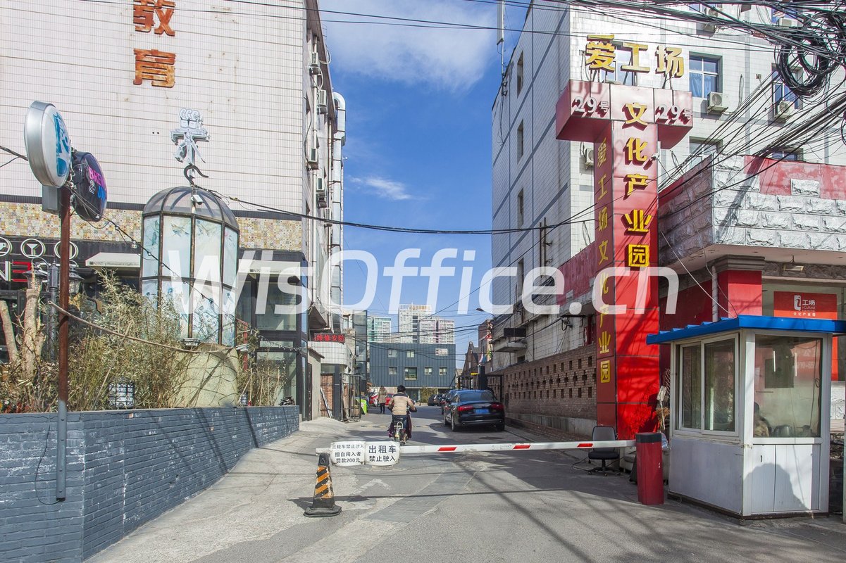 爱工厂文化产业园