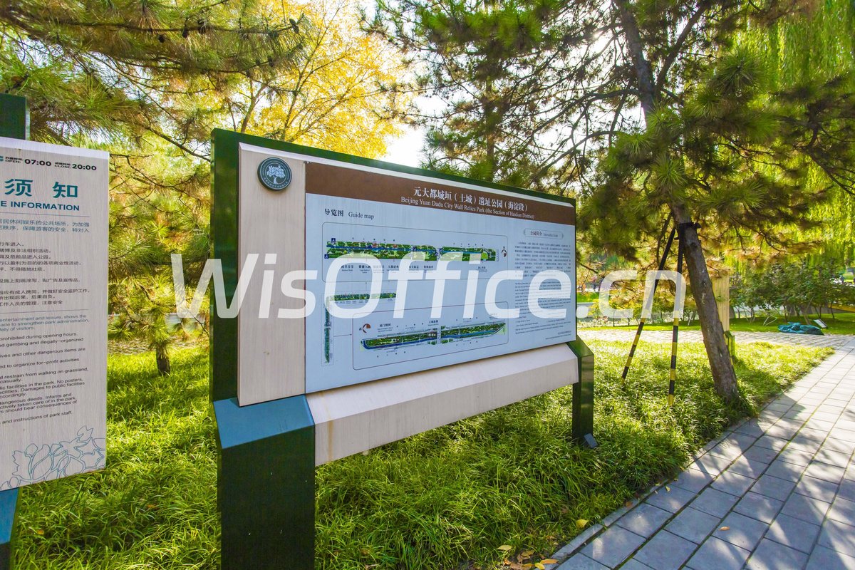 元大都城垣遗址公园