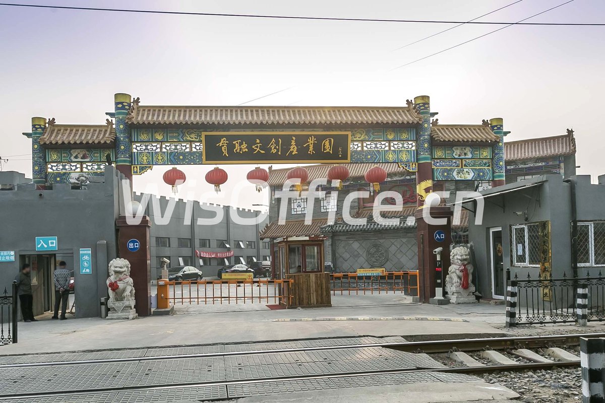 贯融藏文创产业园