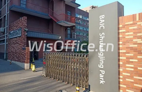 北汽双井文创园