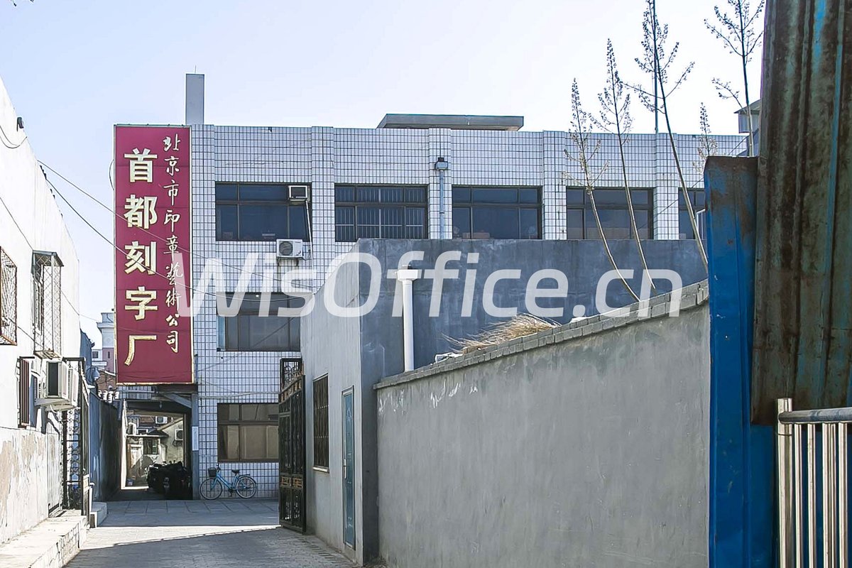 珠市口西大街258号院