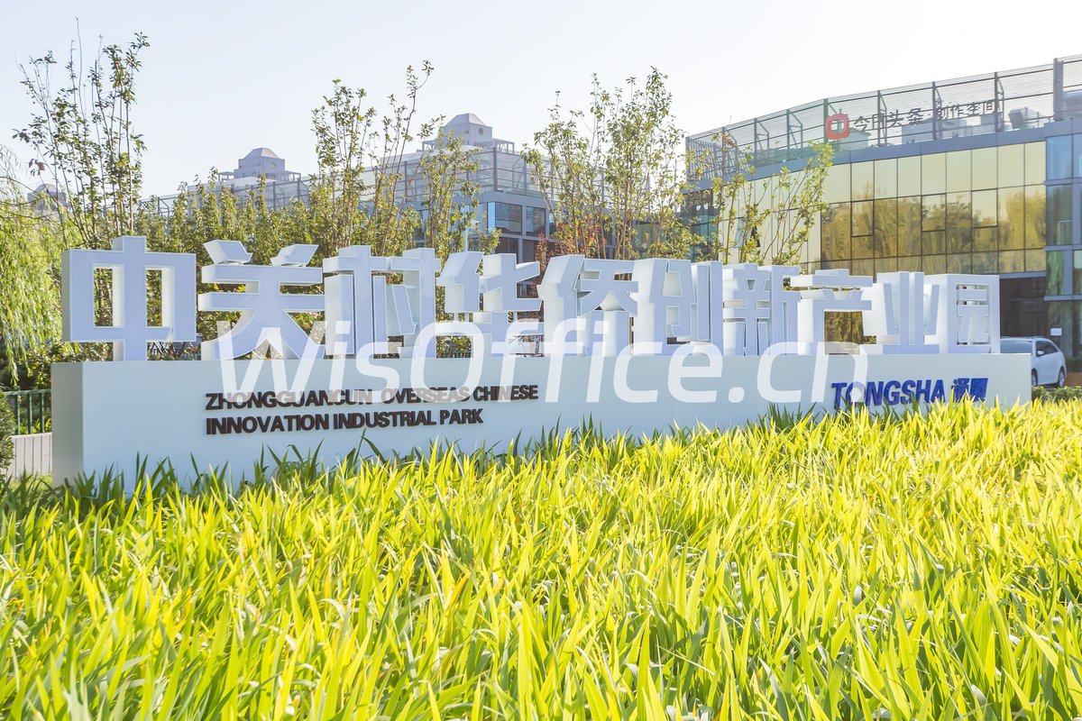 中关村华侨科技产业园