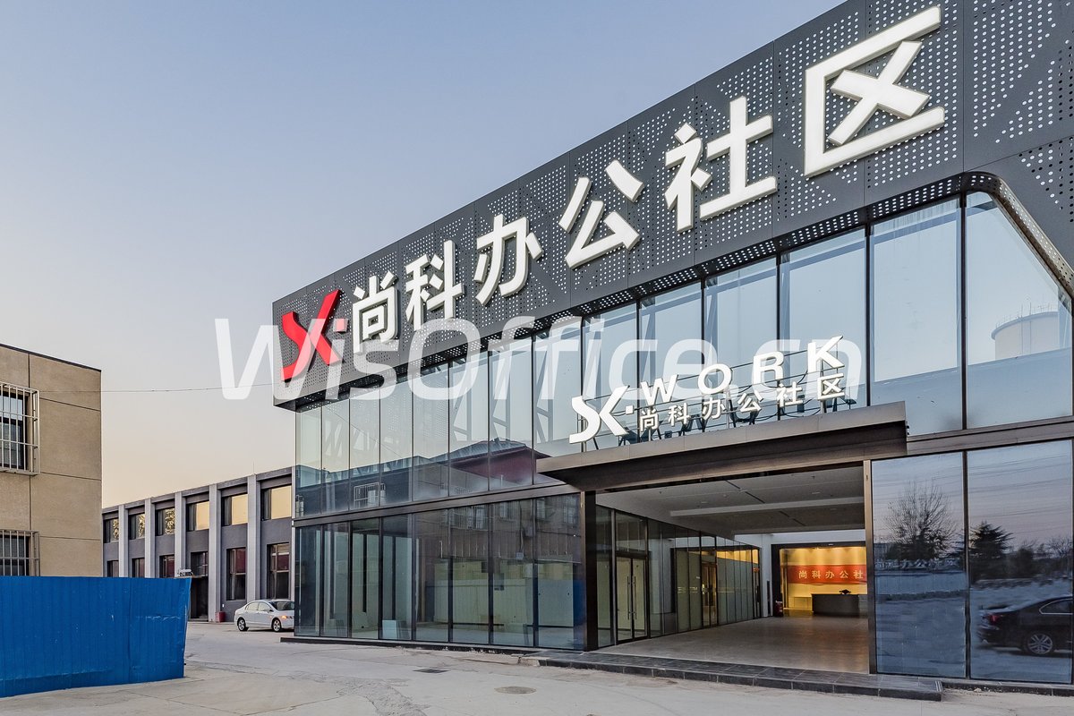 尚科办公社区(上地)