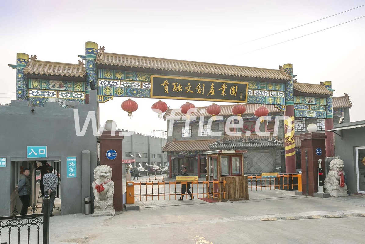 贯融文创产业园