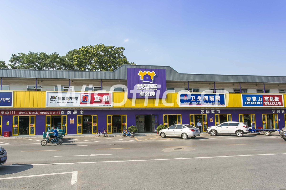 玉泉营建材装饰市场有限公司办公楼