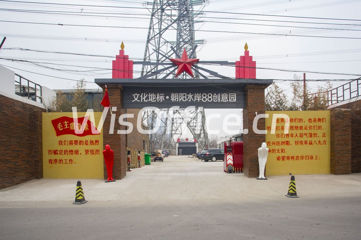 水岸88创意园区