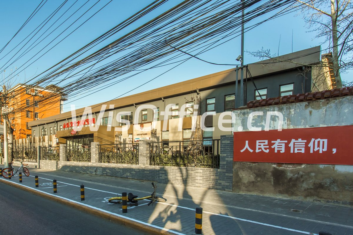 永乐文化产业园