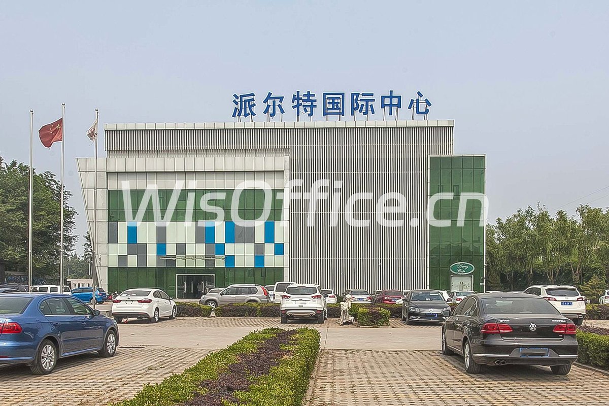 派尔特国际中心