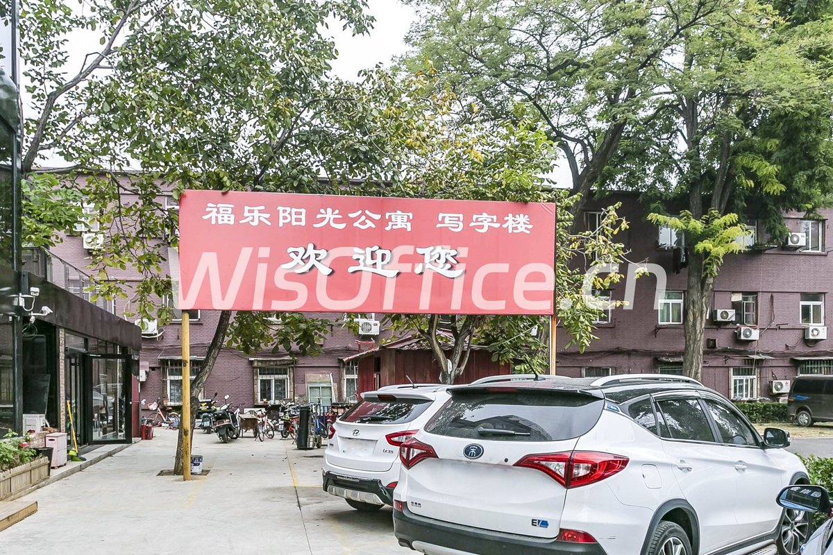 福乐阳光写字楼