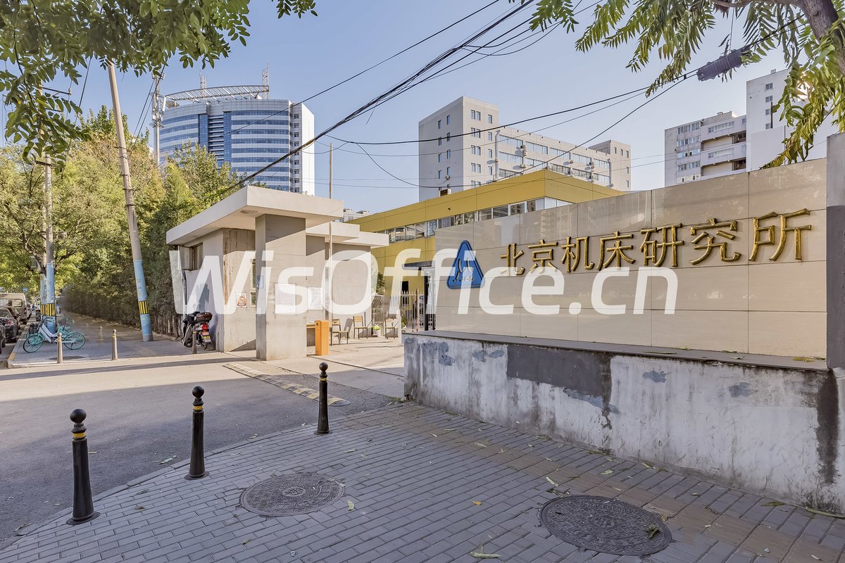 北京机床研究所办公楼