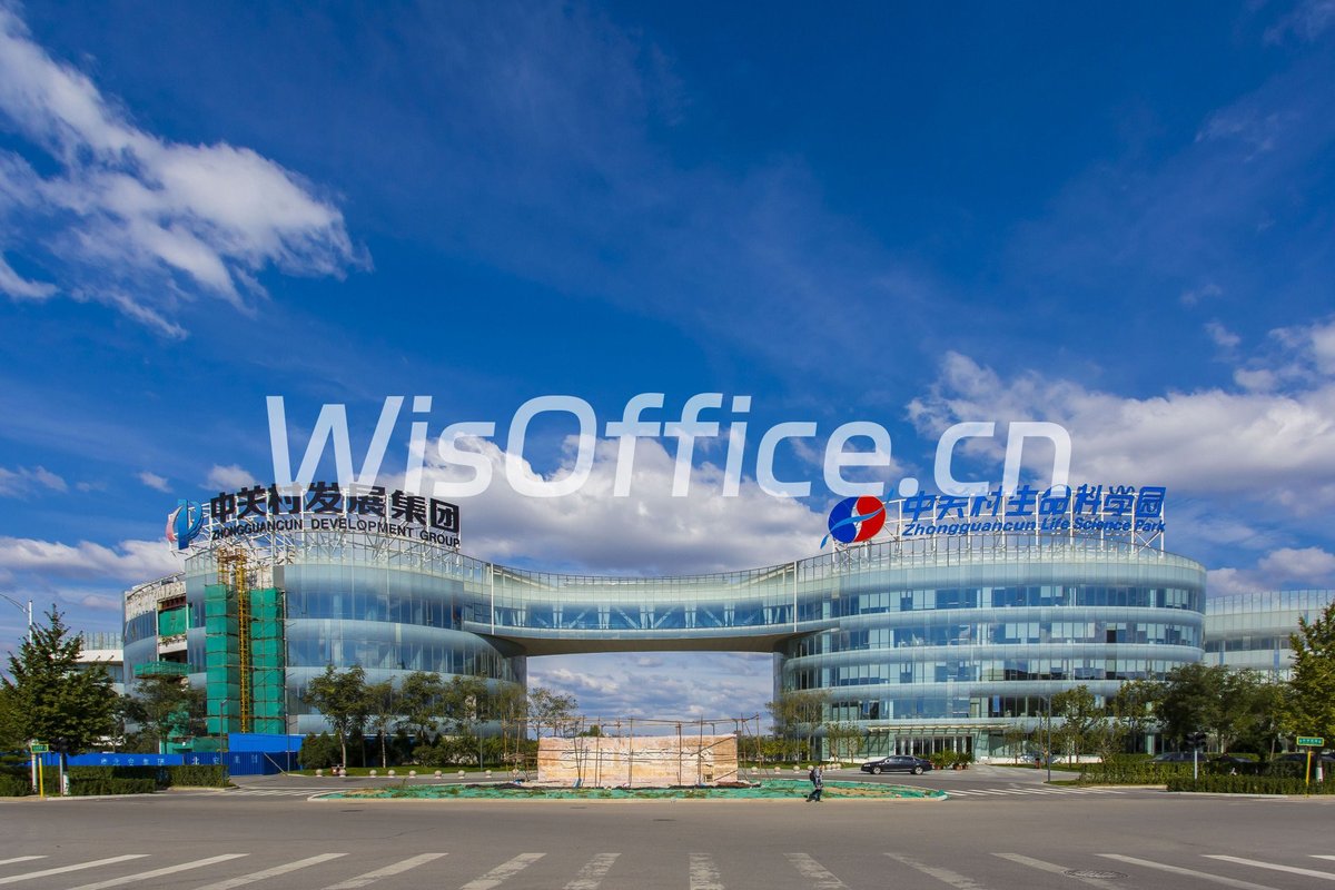 中关村生命科学园