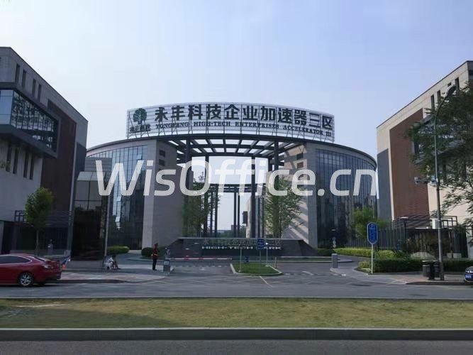 永丰科技企业加速器三区