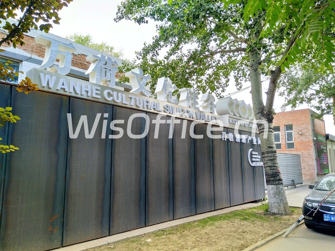 万荷文化艺术硅谷科教园