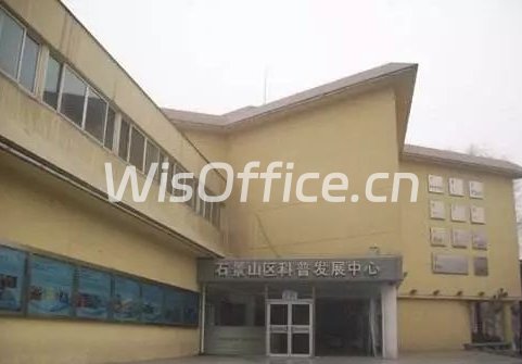 石景山区科技馆