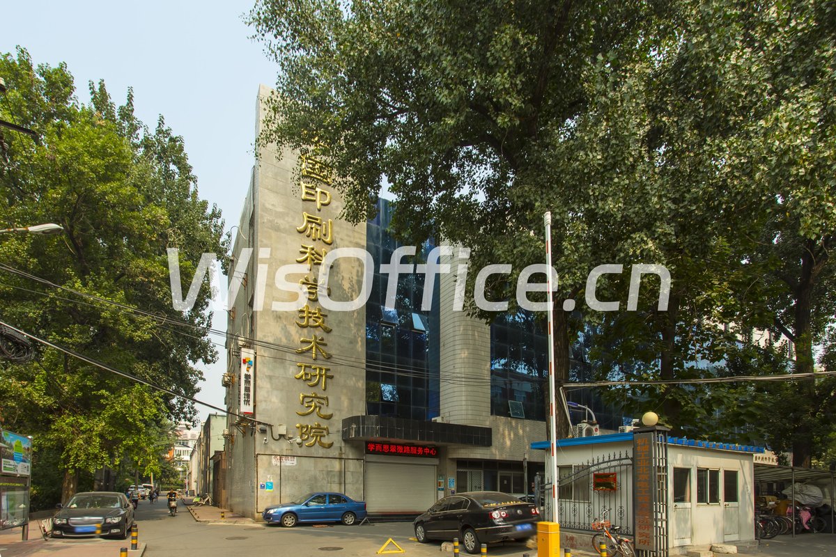 中国印刷科学技术研究所科贸楼