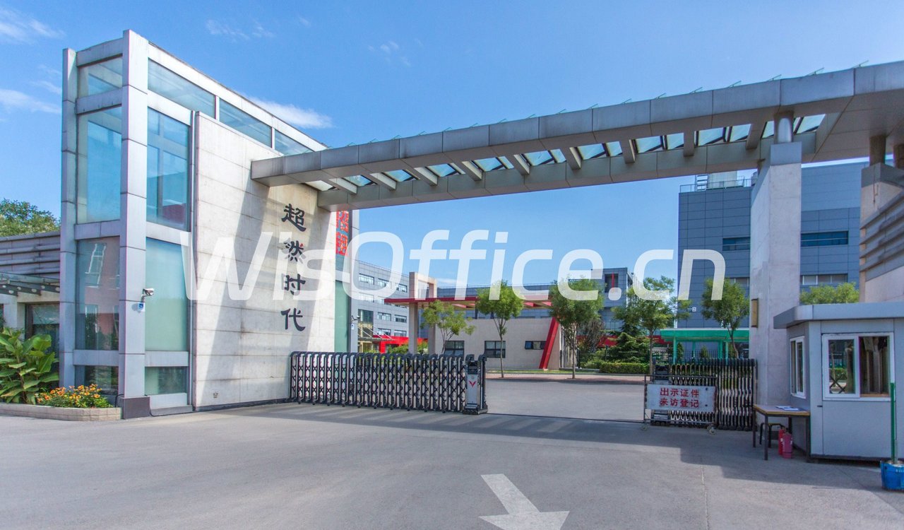 超然时代研发中心