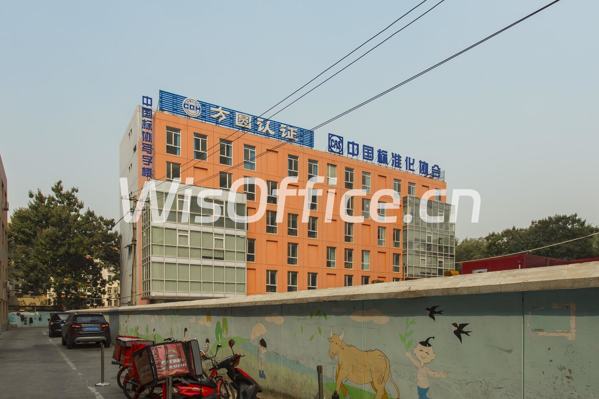 中国标协写字楼