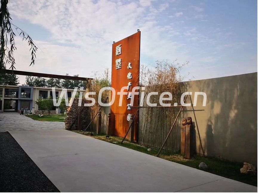 红墅文化产业园