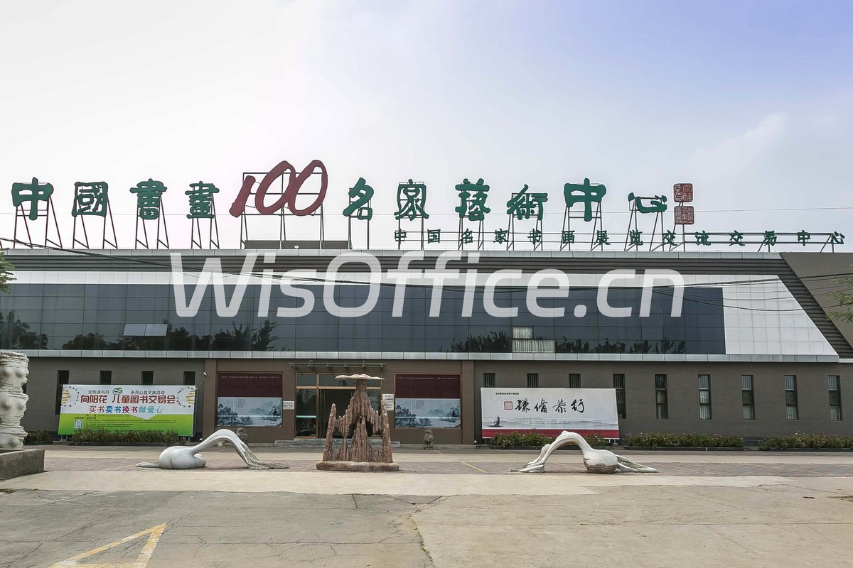 原创IP文化创意产业园