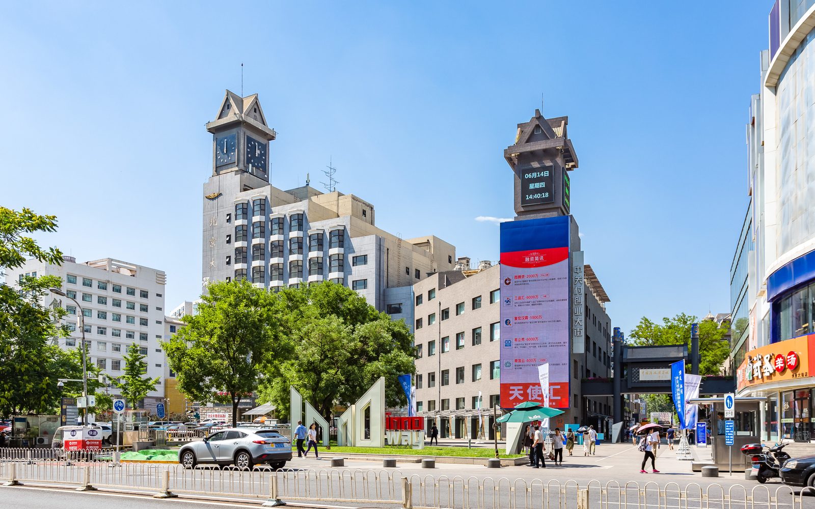 中关村创业大街