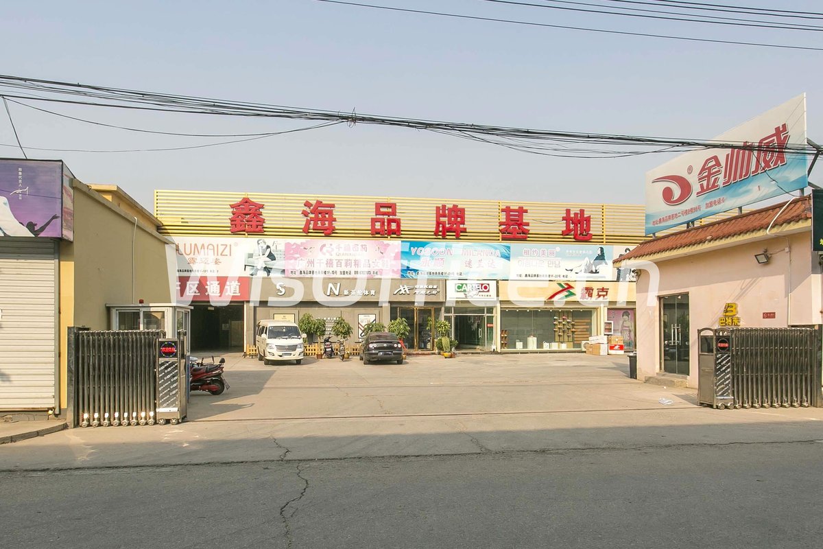 鑫海基地写字楼