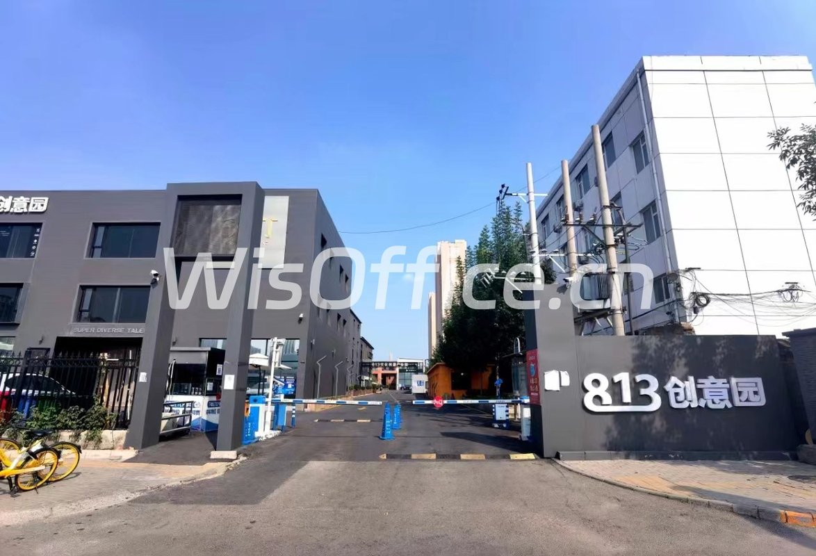 813创意园