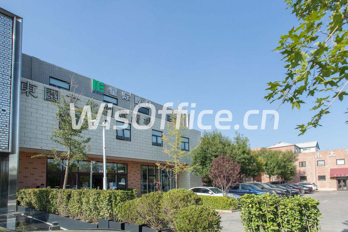 东园文化创意广场