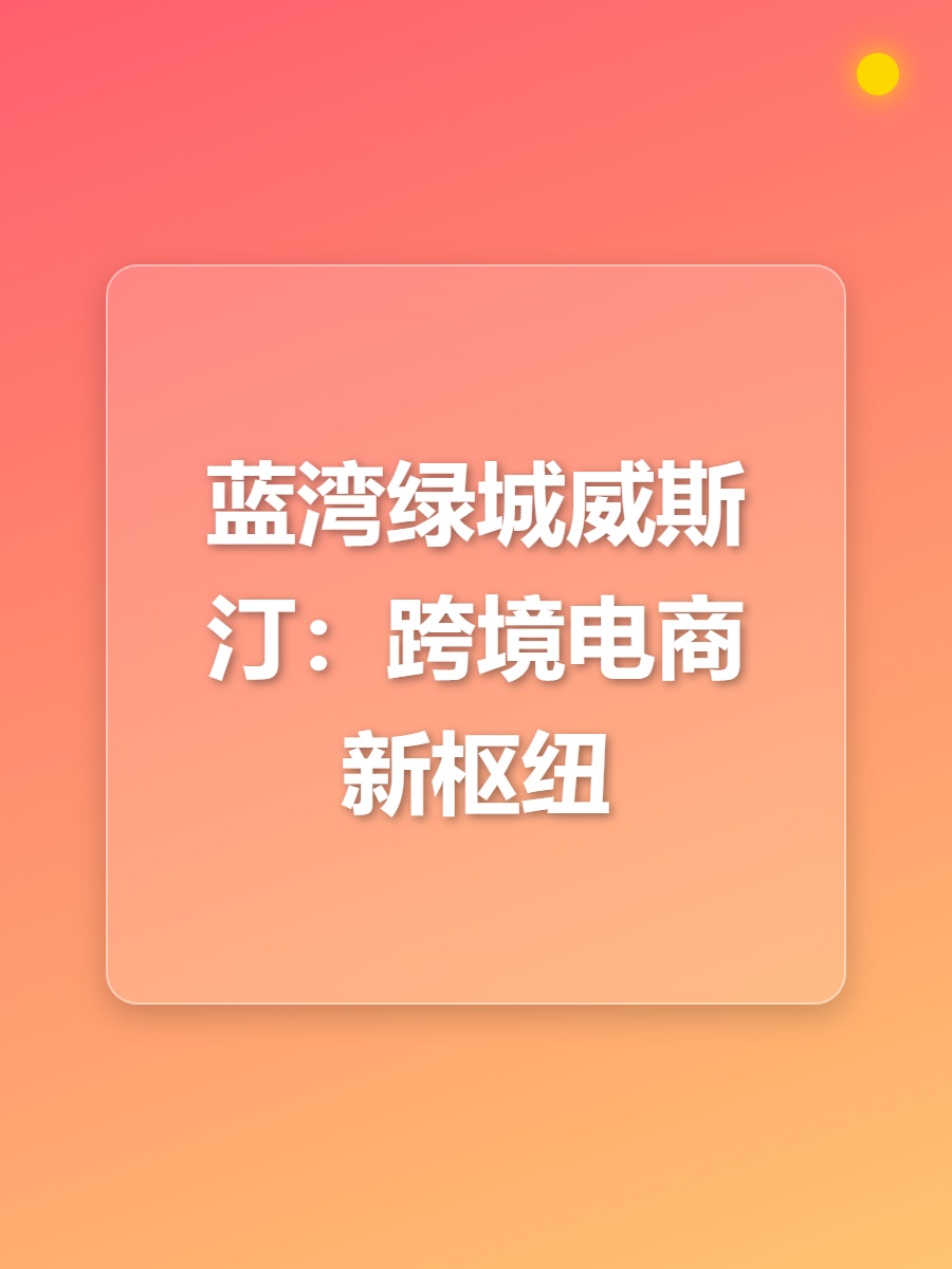 蓝湾绿城威斯汀度假酒店