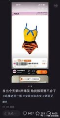 “大圣同款”泳衣爆卖！预售排长队 - 缩略图 2