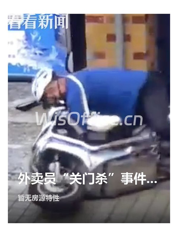 外卖员“关门杀”事件引物业安全争议 - 首图