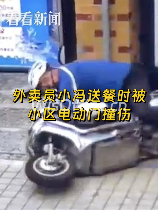 外卖员“关门杀”事件引物业安全争议 - 首图