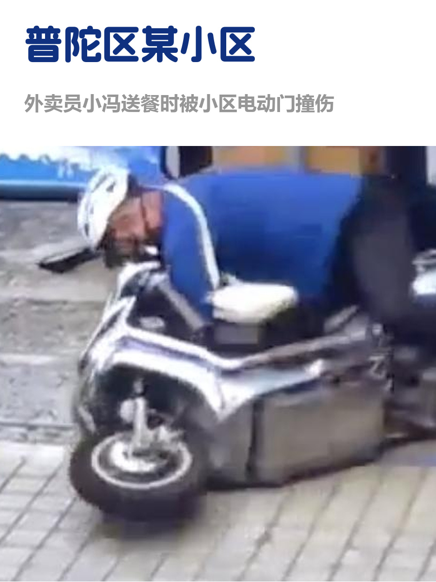 外卖员“关门杀”事件引物业安全争议