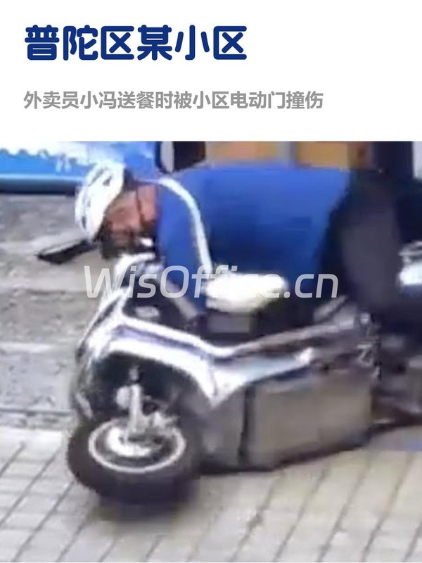 外卖员“关门杀”事件引物业安全争议 - 首图