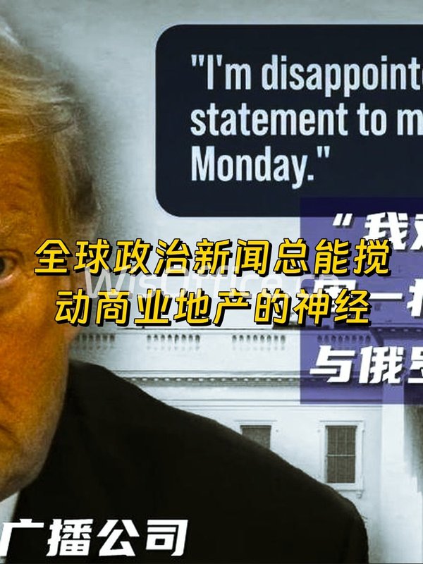 美俄关系生变，上海写字楼投资风向标 - 首图