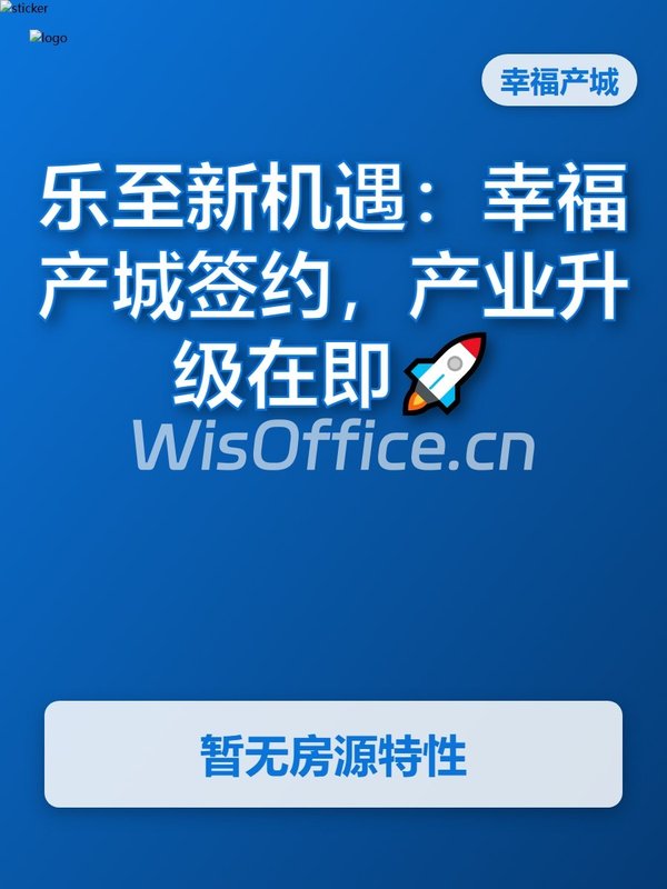 乐至新机遇：幸福产城签约，产业升级在即🚀 - 首图