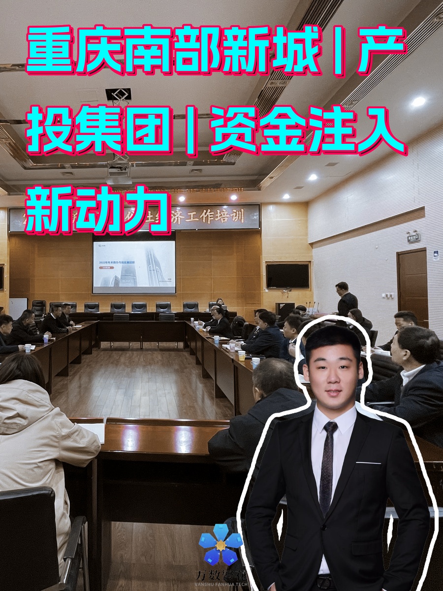 南部新城产业投资集团