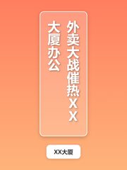 外卖大战背后的商业地产机遇 - 缩略图 1