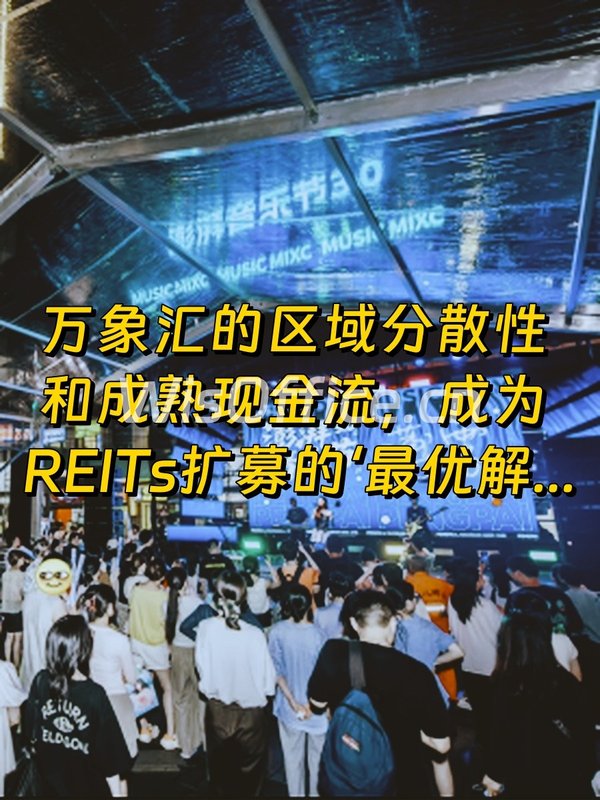 万象汇扩募背后，企业选址新思路 - 首图